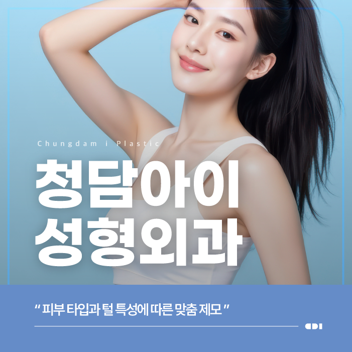 의정부성형외과, 아포지엘리트플러스 어떤 점이 다를까?