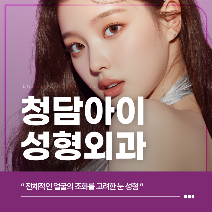 의정부 눈성형 종류, 어떻게 고려할까?