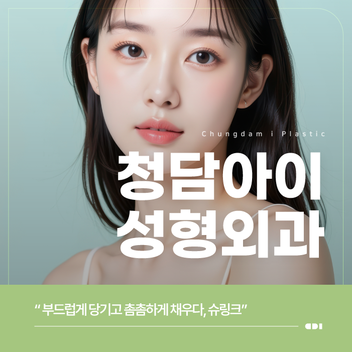 의정부슈링크 관심 있는 분들을 위한 안내